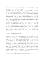 아동복지 개념과 아동복지 한국정책사례분석과 스웨덴 사례분석및 아동복지 향후방향제언과 느낀점-17