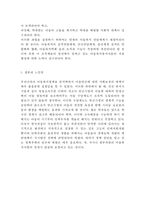 아동복지 개념과 아동복지 한국정책사례분석과 스웨덴 사례분석및 아동복지 향후방향제언과 느낀점-19