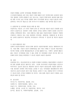 현행 아동복지법의 주요내용을 살펴보면서 아동복지법의 문제점과 개선과제에 대한 보고서를 작성하시오.-4