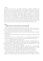 시행일을 기준으로 2015년부터 최근까지의 노인복지법 개정내용을 정리하고 개정된 법 조항이 적용된 실제 사례를 찾아 기술하고 개정된 법-2