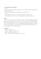 시행일을 기준으로 2015년부터 최근까지의 노인복지법 개정내용을 정리하고 개정된 법 조항이 적용된 실제 사례를 찾아 기술하고 개정된 법-4