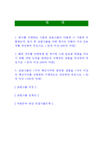 [교원그룹-일반사무직최신공채합격자기소개서]면접기출문제,교원그룹자소서,교원자기소개서,합격자소서,합격자기소개서-2