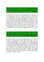 [교원그룹-일반사무직최신공채합격자기소개서]면접기출문제,교원그룹자소서,교원자기소개서,합격자소서,합격자기소개서-3