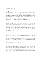 네슬레 기업 SWOT분석과 네슬레 마케팅,경영전략분석및 네슬레 향후전망과 나의견해정리-9