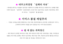 EVERLAND 에버랜드 성공비결과 에버랜드 마케팅 SWOT,STP,4P전략분석및 에버랜드 문제점과 해결방안연구 PPT-8