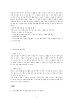 조손가정 가족복지(조손가족사례, 조손가족복지, 조손가족사회복지)-7