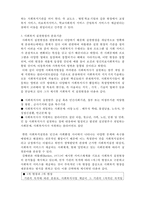[사회복지실천론] 사회복지 실천현장의 의미와 분류-3
