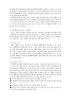 [사회복지실천론] 사회복지실천의 가치-3