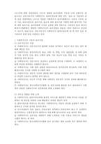 [사회복지실천론] 사회복지전문직의 가치-3