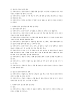 [사회복지실천론] 사회복지전문직의 가치-4