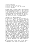 [사회복지실천론] 사회복지실천의 역사적 발달과정 - 서구 전문적시기-3