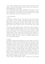 [사회복지실천론] 한국 사회복지실천의 역사적 발달과정-2