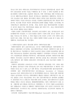 [사회복지실천론] 한국 사회복지실천의 역사적 발달과정-3