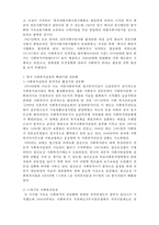 [사회복지실천론] 한국 사회복지실천의 역사적 발달과정-4