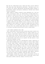 [사회복지실천론] 한국 사회복지실천의 역사적 발달과정-5