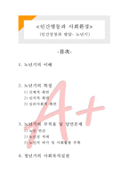 [인간행동과 사회환경] 노년기-1