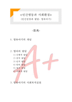 [인간행동과 사회환경] 영유아기-1