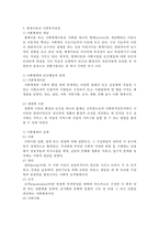 [인간행동과 사회환경] 인간행동발달과 사회복지-7