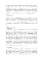 [인간행동과 사회환경] 청소년기-2