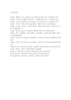 노인일자리 의미,필요성과 노인일자리사업 국내정책,해외사례분석및 노인일자리 활성화방안 제언,나의의견정리-16