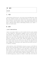 [사회복지법제론] 영국에서 사회복지정책이 태동되면서부터 발전해 온 사회복지와 관련된 대표적인 사회복지법들을 변천과정 순으로 나열-2