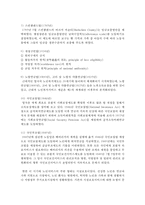 [사회복지법제론] 영국에서 사회복지정책이 태동되면서부터 발전해 온 사회복지와 관련된 대표적인 사회복지법들을 변천과정 순으로 나열-4