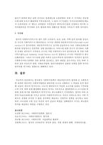 [사회복지법제론] 영국에서 사회복지정책이 태동되면서부터 발전해 온 사회복지와 관련된 대표적인 사회복지법들을 변천과정 순으로 나열-6