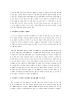 [사회복지개론] 사회복지의 이념에서 생존권의 권리가 무엇인가를 탐구하여 주관적 결론을 도출하시오-3