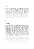 [사회복지법제] 기초연금법의 제정목적과 주요내용에 대하여 서술하시오-2