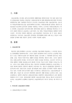 [사회복지법제] 우리나라 고용보험의 문제점과 개선방향에 대해 논해 보고, 본인이 이와 관련된 문제에 대한 경험-2