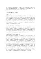 [사회복지법제] 우리나라 고용보험의 문제점과 개선방향에 대해 논해 보고, 본인이 이와 관련된 문제에 대한 경험-4