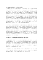 [사회복지법제] 우리나라 고용보험의 문제점과 개선방향에 대해 논해 보고, 본인이 이와 관련된 문제에 대한 경험-5