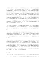 [사회복지법제] 우리나라 고용보험의 문제점과 개선방향에 대해 논해 보고, 본인이 이와 관련된 문제에 대한 경험-6