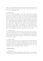 [한국문화교육론] 한국 드라마가 해외에서 인기를 얻게 된 원인을 살펴보고, 한류의 긍정적인 면과 부정적인 면을 서술하시오-3