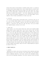 [한국문화교육론] 한국 드라마가 해외에서 인기를 얻게 된 원인을 살펴보고, 한류의 긍정적인 면과 부정적인 면을 서술하시오-4