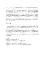 [한국문화교육론] 한국 드라마가 해외에서 인기를 얻게 된 원인을 살펴보고, 한류의 긍정적인 면과 부정적인 면을 서술하시오-6