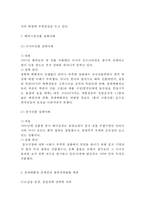 [롯데백화점 마케팅] 롯데백화점 SWOT분석과 마케팅사례분석및 롯데백화점 향후전략방향제언-11