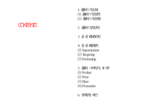 홈플러스 경영전략과 홈플러스 마케팅 SWOT,STP,4P전략분석및 홈플러스 향후방향제언 PPT-2