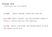 홈플러스 경영전략과 홈플러스 마케팅 SWOT,STP,4P전략분석및 홈플러스 향후방향제언 PPT-8