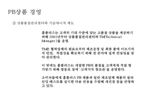홈플러스 경영전략과 홈플러스 마케팅 SWOT,STP,4P전략분석및 홈플러스 향후방향제언 PPT-10