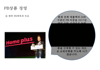 홈플러스 경영전략과 홈플러스 마케팅 SWOT,STP,4P전략분석및 홈플러스 향후방향제언 PPT-11