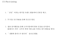홈플러스 경영전략과 홈플러스 마케팅 SWOT,STP,4P전략분석및 홈플러스 향후방향제언 PPT-17