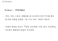 홈플러스 경영전략과 홈플러스 마케팅 SWOT,STP,4P전략분석및 홈플러스 향후방향제언 PPT-19