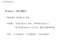 홈플러스 경영전략과 홈플러스 마케팅 SWOT,STP,4P전략분석및 홈플러스 향후방향제언 PPT-20