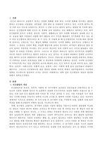 인간발달의 개념과 원리에 대해서 서술하시오-2