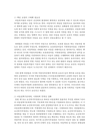 [아동복지법] 아동복지법의 주요 내용에 대해 살펴보면서 아동복지 관련법의 문제점과 개선과제에 대한 보고서를 작성하시오-3