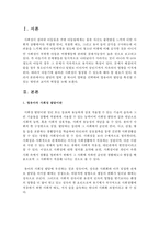 [영아발달] 발달의 영역 중 하나의 영역을 선택하여 영유아의 발달을 촉진할 수 있는 방안과 교사의 역할을 논하세요-2