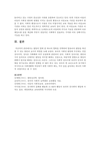 [영아발달] 발달의 영역 중 하나의 영역을 선택하여 영유아의 발달을 촉진할 수 있는 방안과 교사의 역할을 논하세요-5