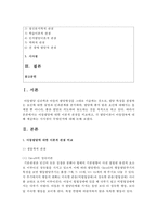 [아동복지론] 아동발달에 대한 이론적 관점을 비교하고, 각 발달이론이 아동양육에 대해 제공하는 시사점이 무엇인지-2