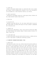 [아동복지론] 아동발달에 대한 이론적 관점을 비교하고, 각 발달이론이 아동양육에 대해 제공하는 시사점이 무엇인지-4